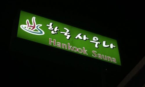 Korea, Hankock Sauna Schild am Eingang